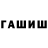 Еда ТГК марихуана Haidar efendi