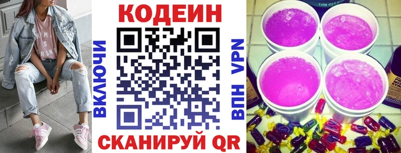 Codein напиток Lean (лин) Динская